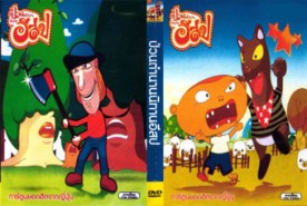 DCR003-ป่วนตำนานอิสป