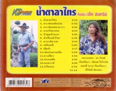 เล็ก-อินทรีย์-น้ำตาลาไทรB-W