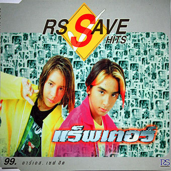 CD Audio สตริง: Raptor - แร็พเตอร์ RS SAVE HITS