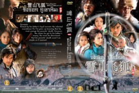 LC032-จิ้งจอกภูเขาหิมะ