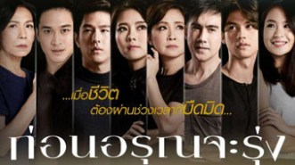 LT1154-ก่อนอรุณจะรุ่ง