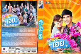 LT1172-รักจังเอย5