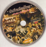 บันทึกเมืองไทย-7CD