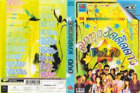 ลูกท่งฮิตติดดาว-10