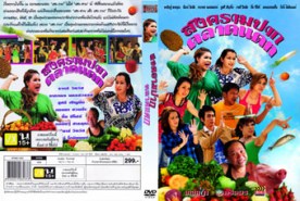 สงครามปากตลาดแตก