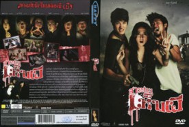 สาระแนเห็นผี