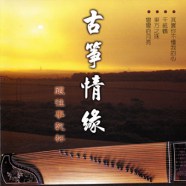 เพลงจีนบรรเลง-web