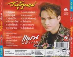 แมน-มณีวรรณ---วันรู้คุณแม่